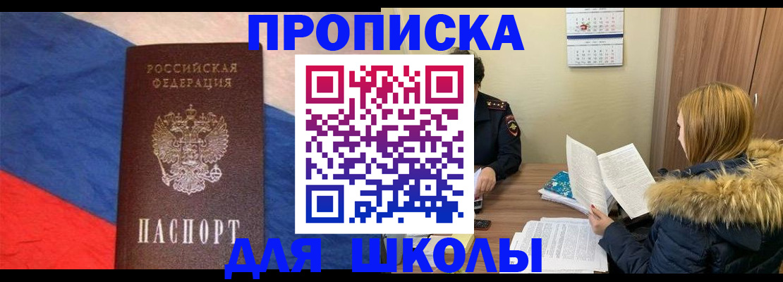 прописка ребенка в Дальнереченске